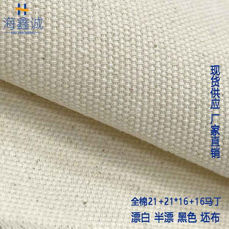 全棉21+21*10+10坯布双经双纬坯布 纯棉21*10双经双纬马丁坯布
