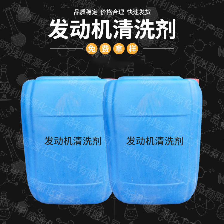 生产销售发动机清洗剂 机头水 发动机内部泡沫工业级清洗去油污