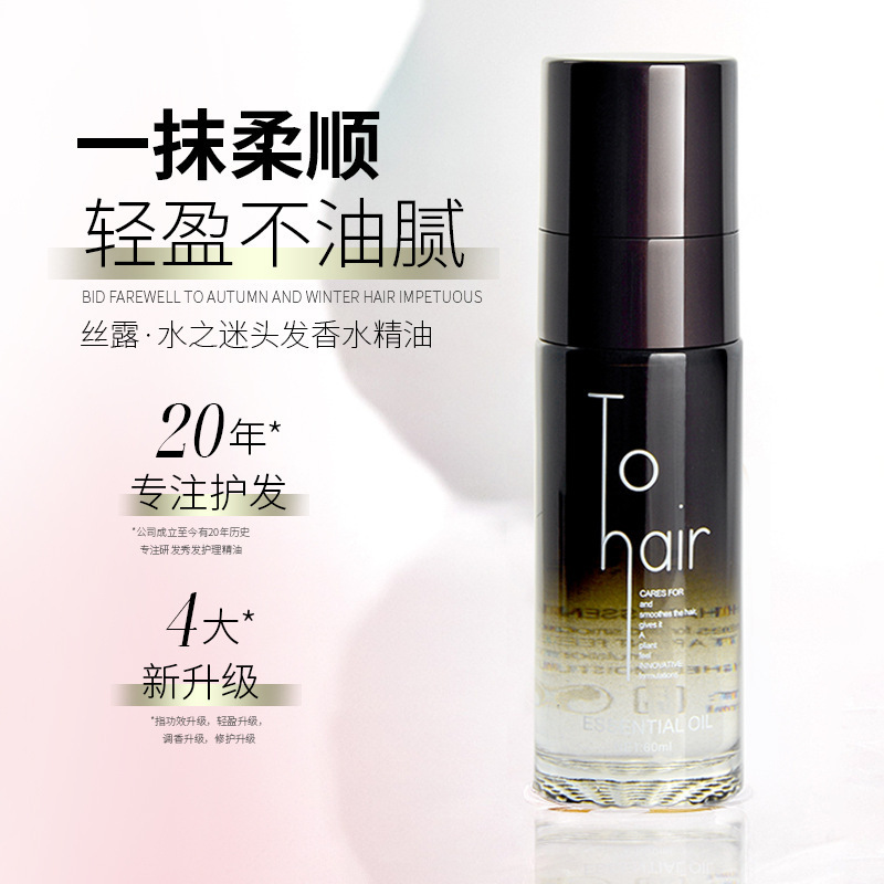 Silujie Water Mystery 香水ヘアケア エッセンシャル オイル 女性用 乾燥を修復し、縮れを防ぎ、滑らかにし、栄養を与え、光沢を与え、オイルをコントロールし、洗い流しません。|undefined