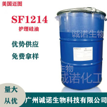 迈图SF1214 洗护硅油 润滑性 SIL SOFT SF1214 护理硅油1214