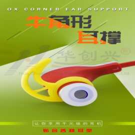 压耳式耳机硅胶套蓝牙耳塞帽 牛角形硅胶耳撑防脱落耳套耳挂 批发