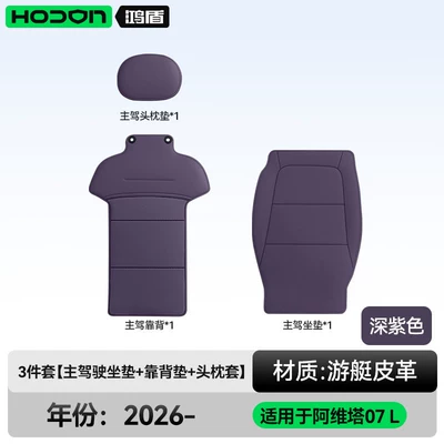 Modelə uyğun (Original) oturacaq örtükləri | and ventilation, and are compatible with - dark-purple-3-piece-set-drivers-seat-cushion-backrest-cushion-headrest-cushion-avita-07l