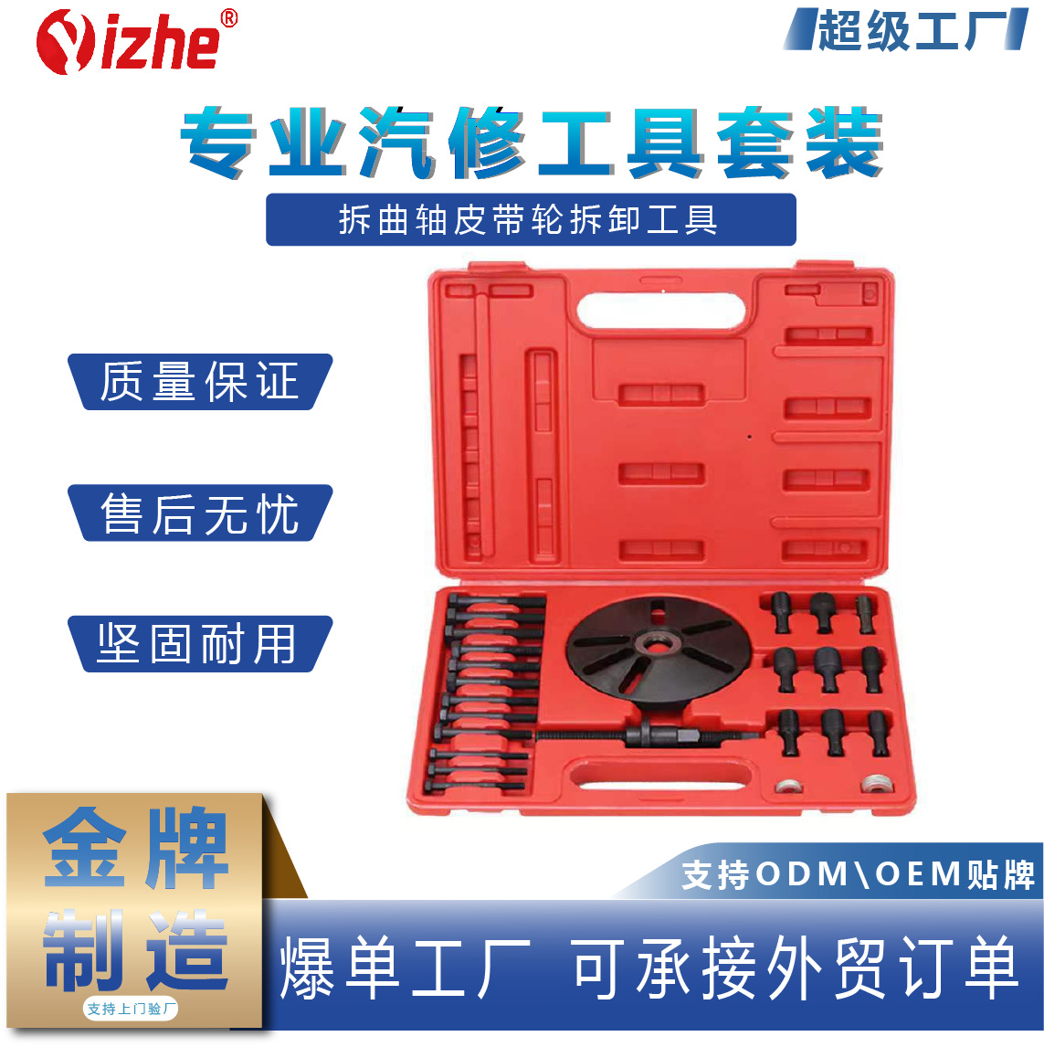 Herramienta de desmontaje de la polea del cigüeñal que tira de la polea de sincronización del caballo herramienta de desmontaje Protección automática