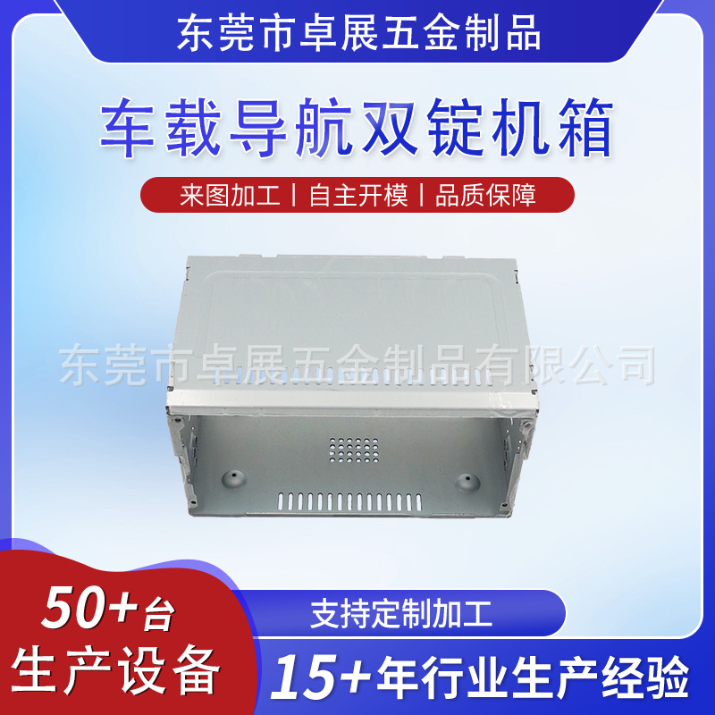 厂家五金机箱 108MM双绽车载导航五金机箱批发