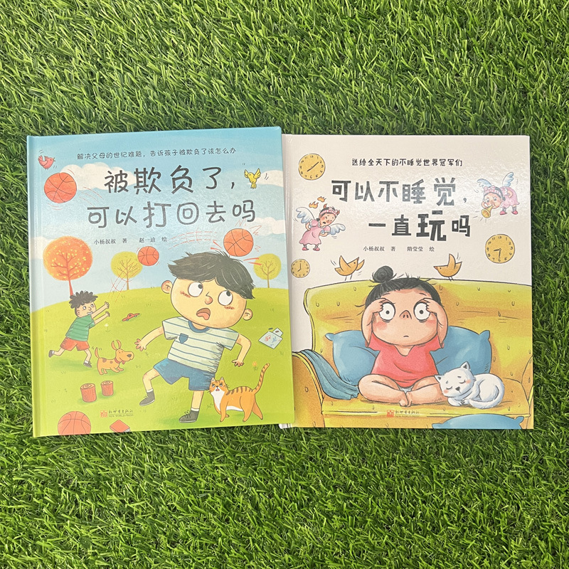 Can you play all the time without sleeping? Can you call back after being bullied? Hardcover picture books for children Can you play all the time without sleeping? Can you call back after being bullied? Hardcover picture books for children
