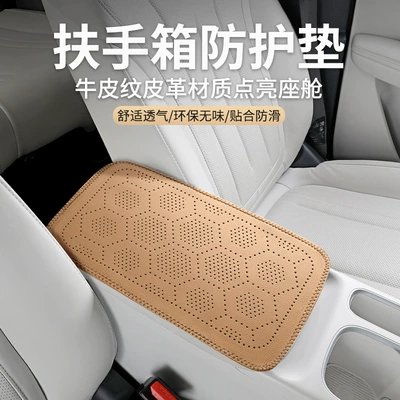 Car armrest box protective pad, honeycomb perforated breathable leather armrest booster pad, multi-color car interior accessories