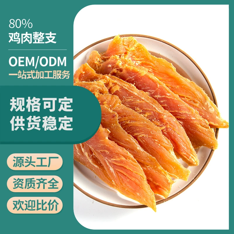 Кастомизированные лакомства для животных, куриное жареное мясо OEM, ручная работа, куриная грудка OEM, собачьи лакомства, жареное мясо