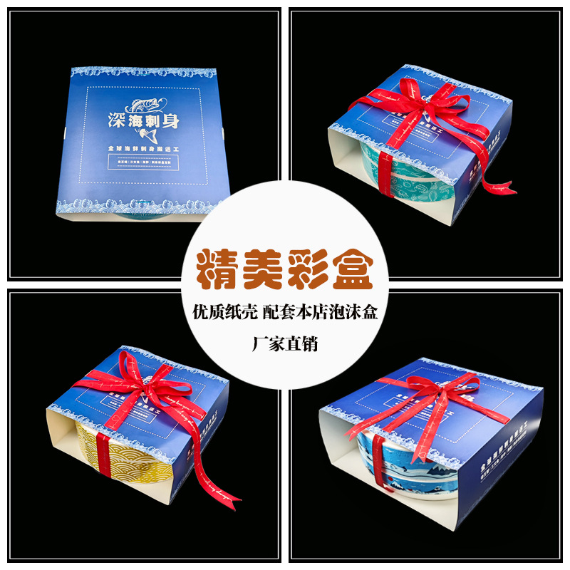 泡沫盒彩盒刺身泡沫盒带彩盒姿造保温保鲜盒三文鱼打包圆形