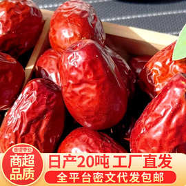新疆和田大枣骏枣水洗即食枣 特等新枣子饱满大颗粒和田大红枣