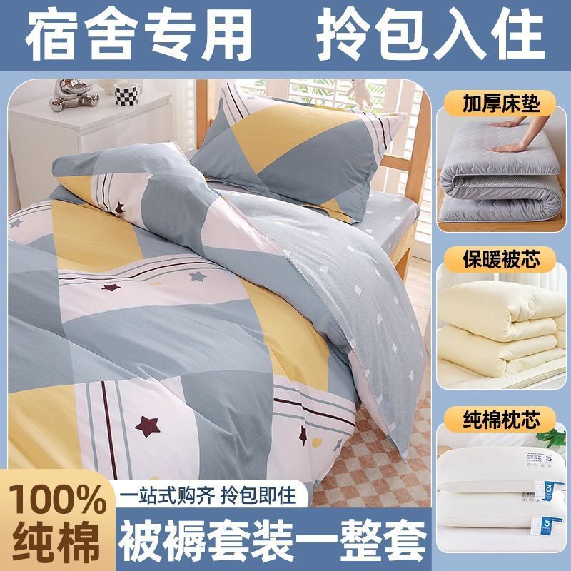 学生宿舍床上六件套被子被褥全套全棉纯棉被套一整套单人床垫套装|undefined