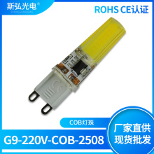 g9COBledg9灯珠220V 贴片G4G9插脚led.节能灯珠220V灯泡led.
