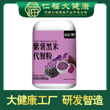 紫薯黑米代餐粉紫薯粉黑米粉加工定制贴牌源头工厂