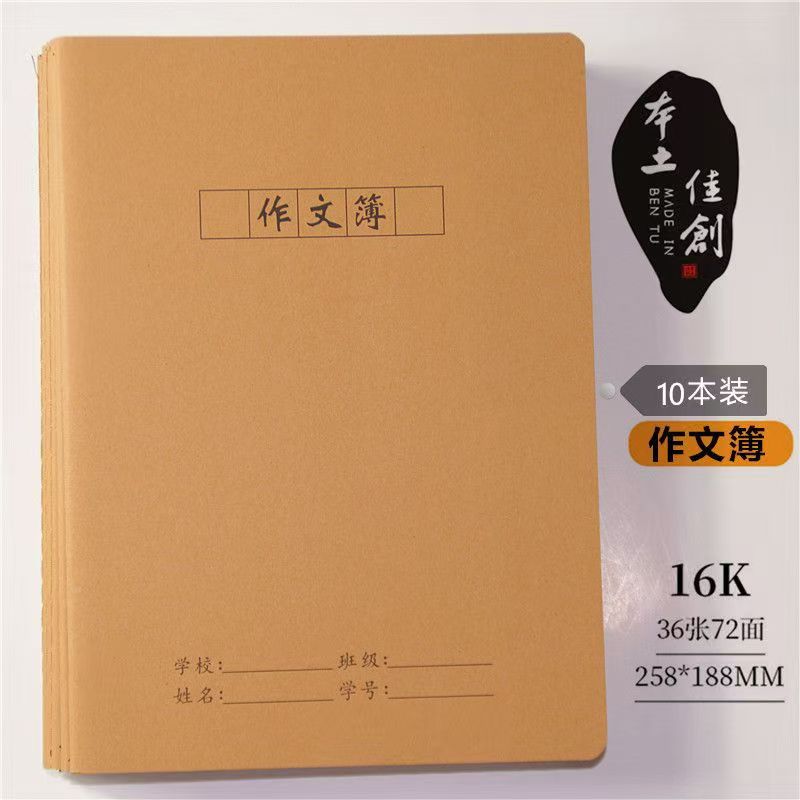 16牛皮纸笔记本 小学生32K加厚语文英语练习作文纠错读书笔记本子