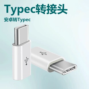 type-c�D���^V8��׿ micro�Dtype-c�֙C�L�D���^otg�������D�Q��