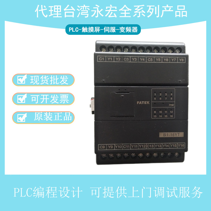 无锡永宏plc代理 编程设计 plc 解密  控制柜设计 B1-16YT  型号