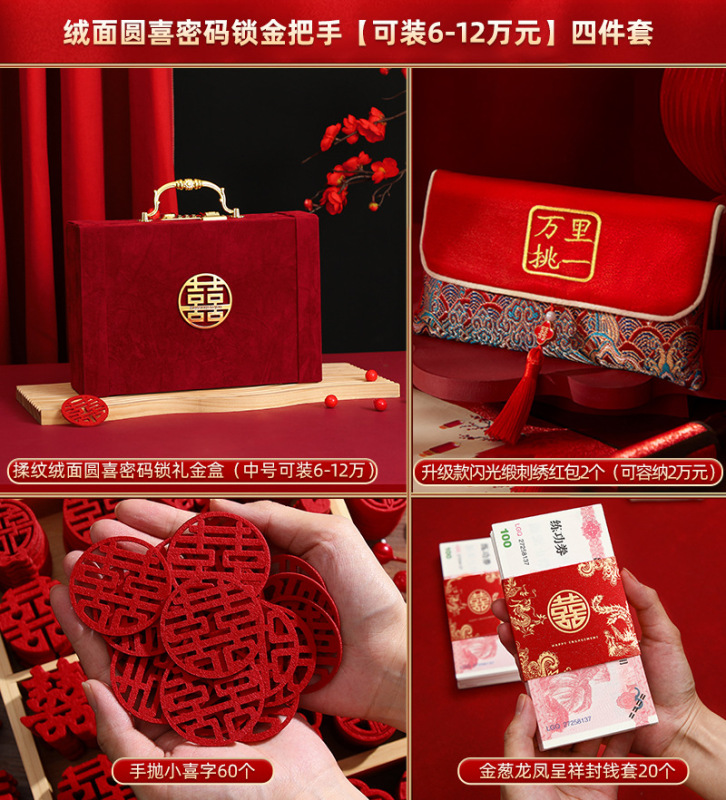 订婚彩礼钱盒子现金礼盒高档带锁礼金盒礼金箱结婚聘礼盒10万20万|undefined