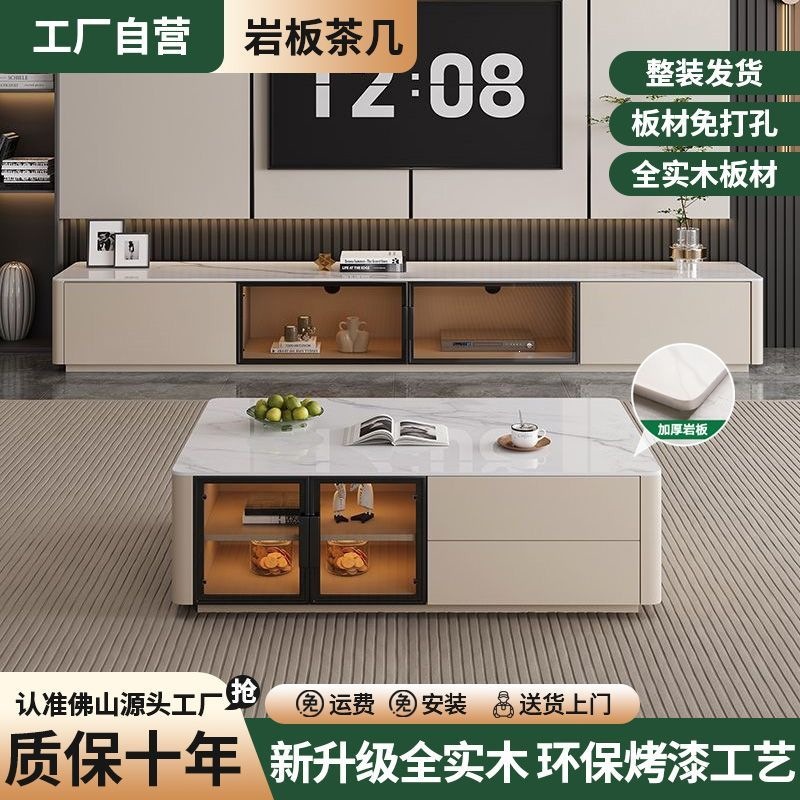 佛山2026新款全实木极简轻奢岩板茶几电视柜组合小户型客厅落地柜