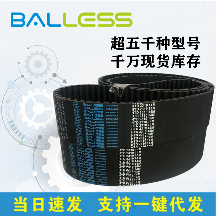 优质同步带工业皮带HTD14M1820 1848 1890 1904 1932 1946 1960