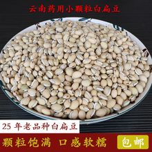药用白扁豆云南正宗中药材农家自产黑边老种新干可打粉斤