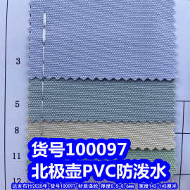100097#北极壶PVC防泼水、500DPVC防泼水500D牛津布