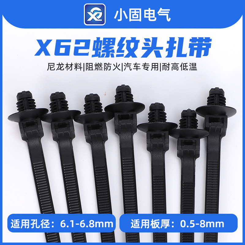 CNT180螺纹头杉树型固定头扎带 汽车线卡扣 同海尔曼157-00084