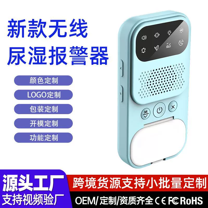 工厂定制无线尿湿遗尿报警器老年人训练器提醒婴儿儿童尿床提醒器