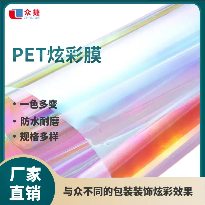 厂家批发PET炫彩膜幻彩膜七彩膜镭射包装彩虹装饰彩色贴膜