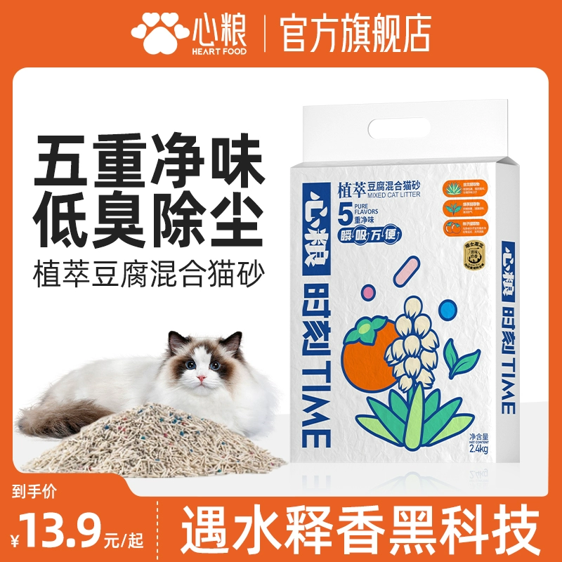 Сердечное зерно Смешанный кошачий песок тофу бентонит дезодорант низкая пыль можно смыть в туалете
