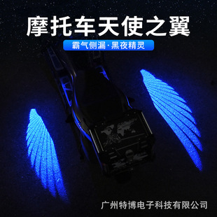 Мотоцикл Angel Wing Light светодиодный шасси проекционный свет модифицированный декоративный свет одеяло крылья лазерный свет