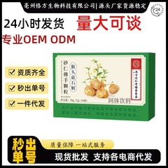 猴头菇石斛砂仁佛手颗粒 抖音快手拼多多爆款批发代发O EM
