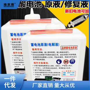 Neutral Chaowei Battery Repair Fluid Replenishment Liquid Active Electric Vehicle Additive Battery Car Motorcycle Battery Stock Solution