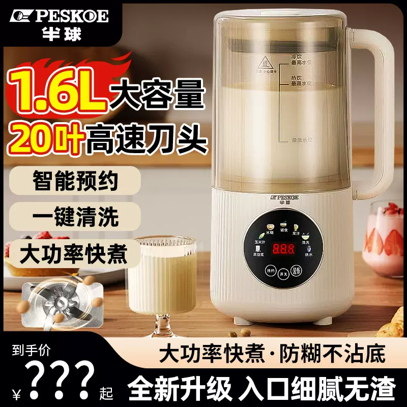 半球小型家用全自动新款豆浆机无渣免煮榨汁料理机破壁机免过滤