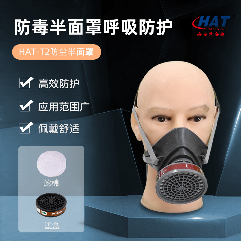 HAT海安特厂家供应 单头防毒面具  防毒面罩 防毒半面罩T2半面罩