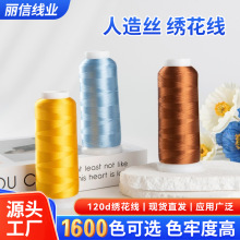 定制手工刺绣工业生产人造丝绣花细线  120D/2*2400米多色绣花线