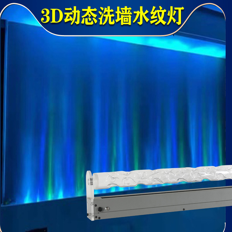 3D智能动态水纹灯洗墙灯水波纹投影灯客厅酒吧网红背景墙氛围壁灯