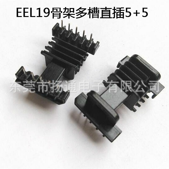 EEL19变压器骨架多槽骨架EEL19骨架5槽槽卧式直插5+5脚 电木材质
