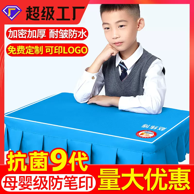 小学生桌布桌罩课桌套罩40×60学校书桌学习桌子蓝色专用课桌布垫