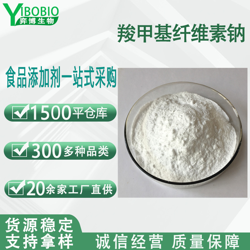 Carboxymethyl cellulose sodium cmc-na food grade thickener Leehom…
