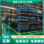 定制重型工业平台货架