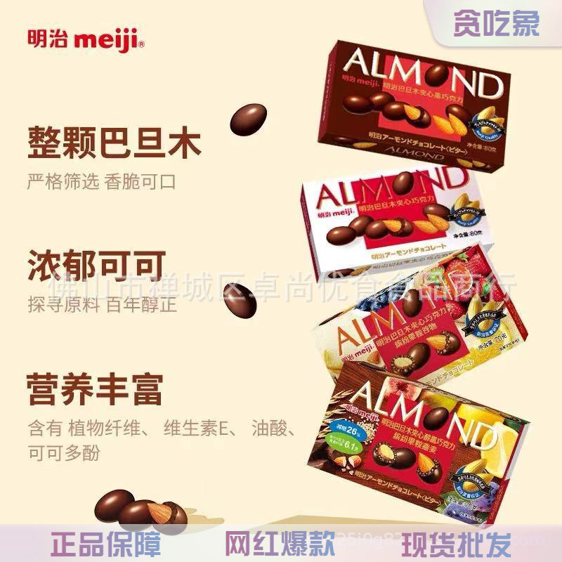 Meiji chocolate almond almond macadamia sandwich milk chocolate special tea chocolate snack gift