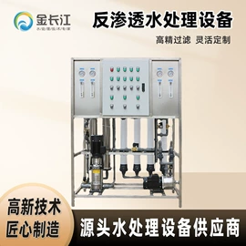 反渗透设备;高纯水制取;海水淡化设备