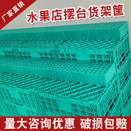 塑料水果折叠筐收纳筐 超市货架水果展示台折叠箱筐
