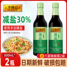 李锦记薄盐生抽500ml薄盐大瓶1.75L酿造酱油轻食酱油炒菜蘸点家用