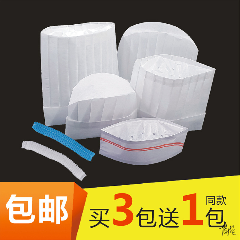 一次性厨帽纸帽工作帽透气无纺布酒店加厚男女士厨师帽小吃街船帽