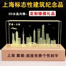 3D水晶内雕上海地标建筑模型摆件东方明珠纪念品中心大厦手伴礼品