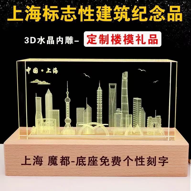3D水晶内雕上海地标建筑模型摆件东方明珠纪念品中心大厦手伴礼品