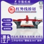一体倒角红外线岩板锯石机