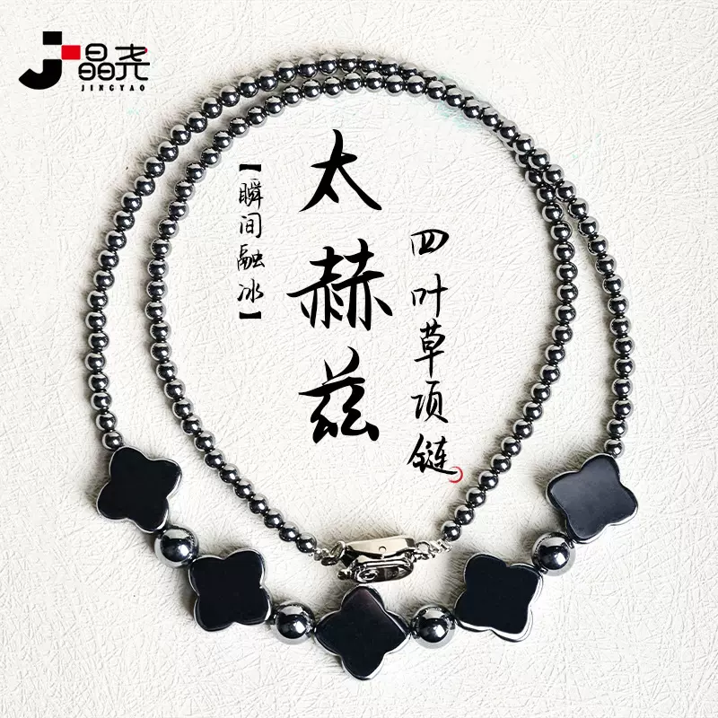 晶尧 天然太赫兹项链四叶草Terahertz高纯硅能量石锁骨链厂供批发