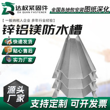 锌铝镁防水槽 横向水槽导水槽防水光伏支架W型 U型水槽锌铝镁材质