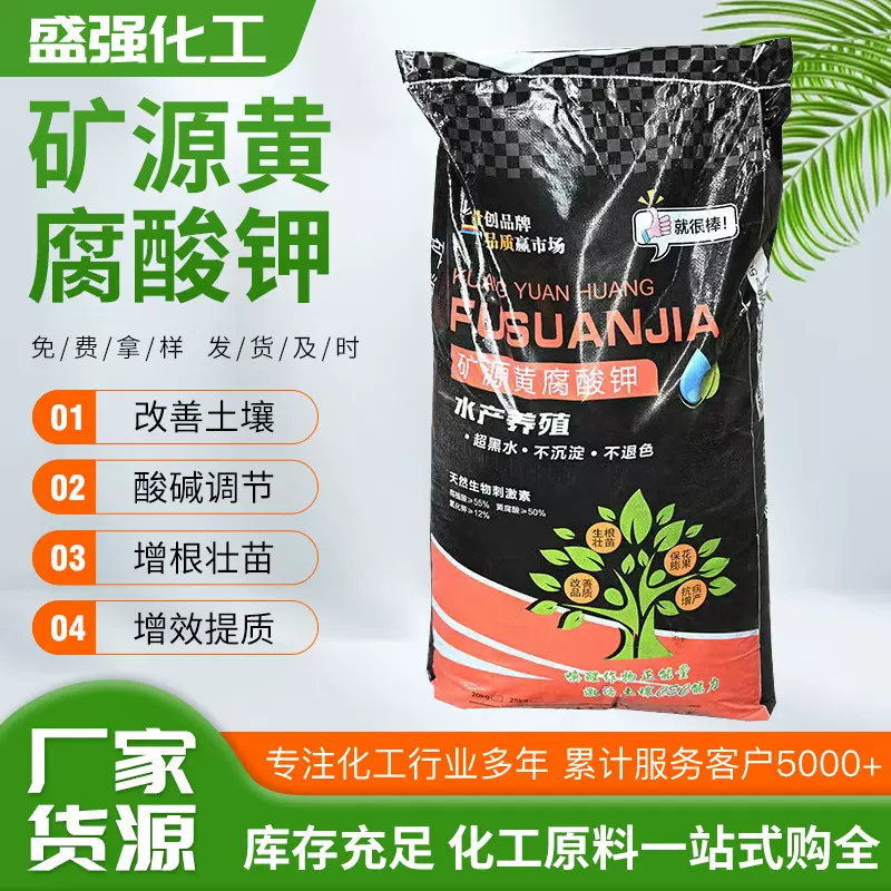 黄腐酸钾厂家现货生根壮苗土壤改良农用有机肥矿源黄腐酸钾